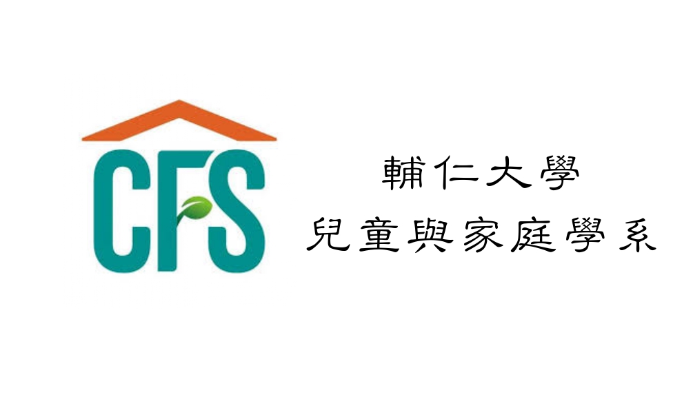 輔仁大學兒童與家庭學系