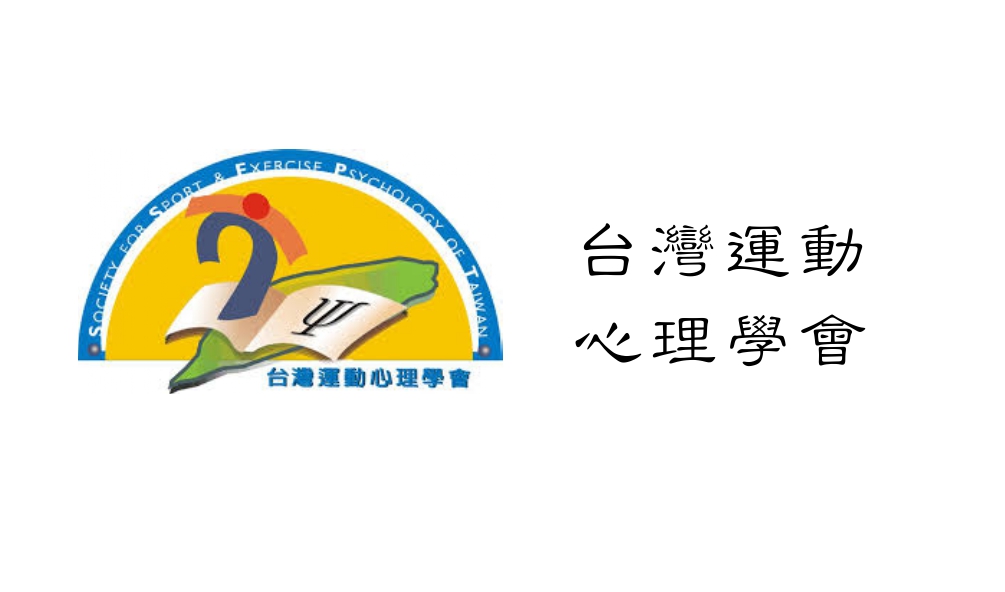 台灣運動心理學會