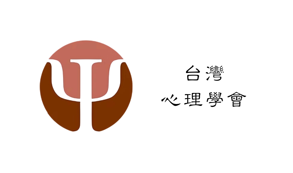 台灣心理學會